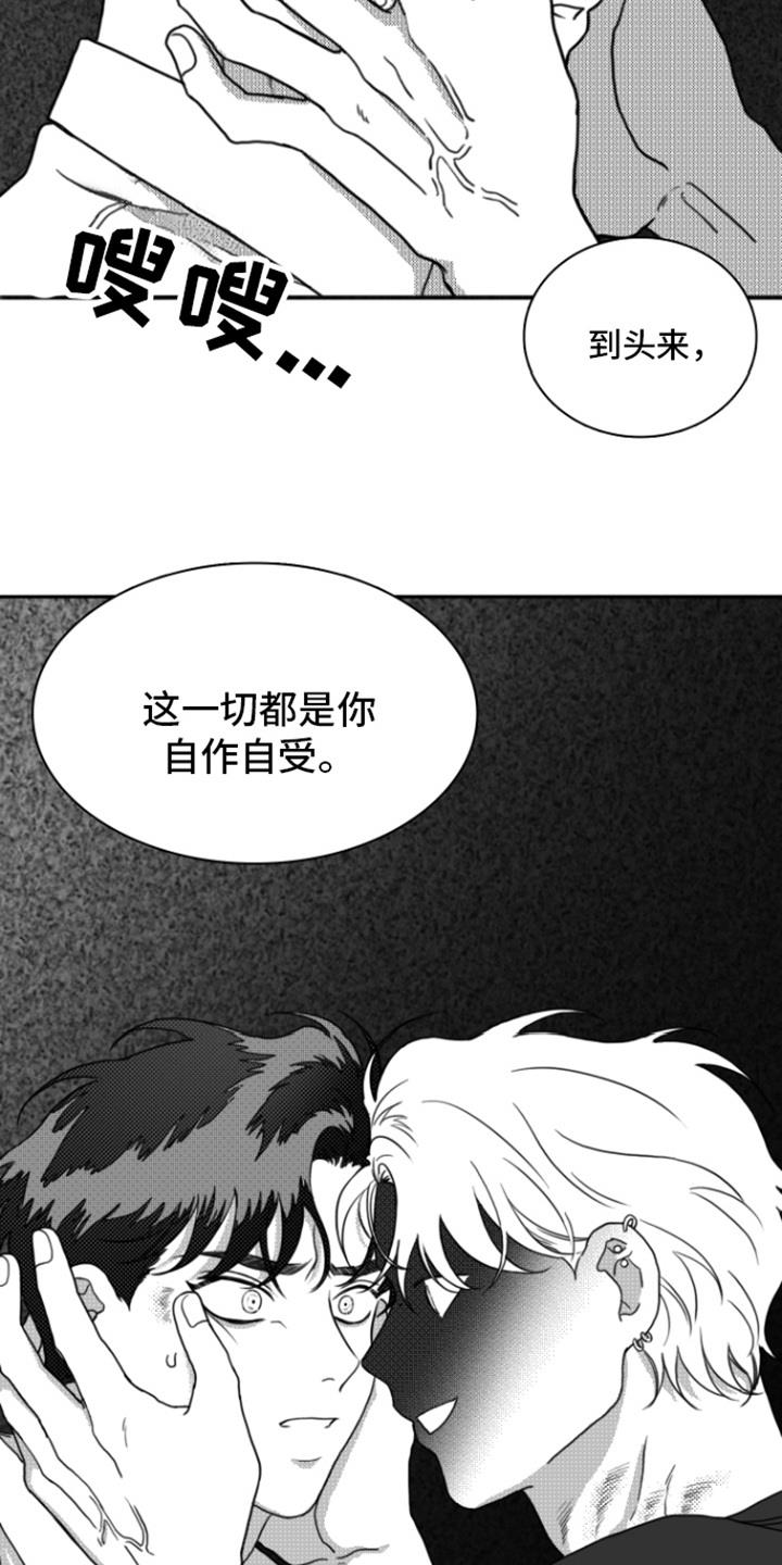第15话 自作自受 第 9 页