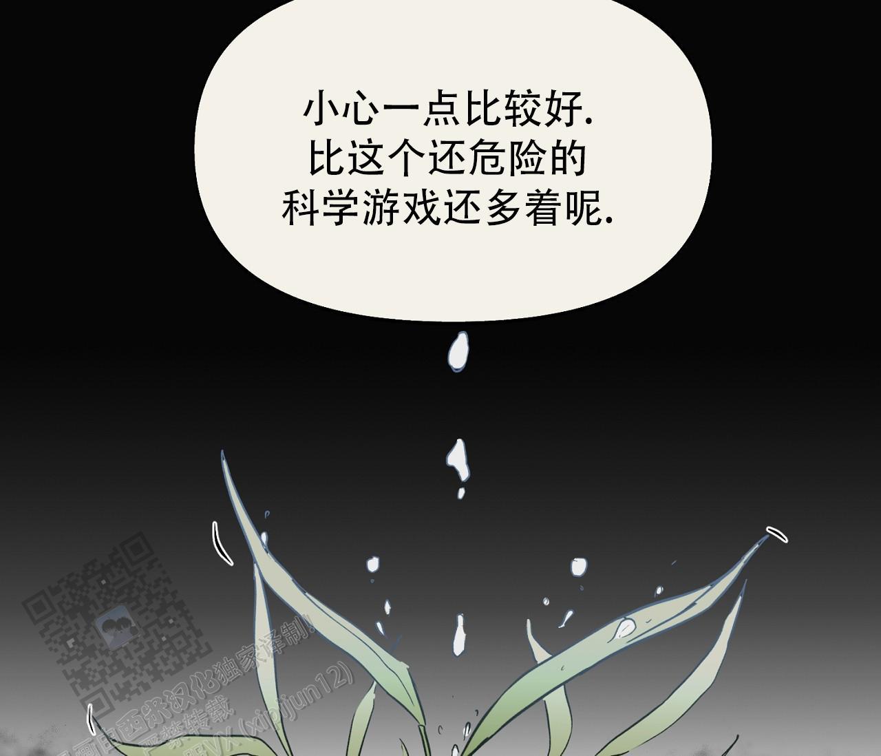 第44话 天真的以为 第 29 页