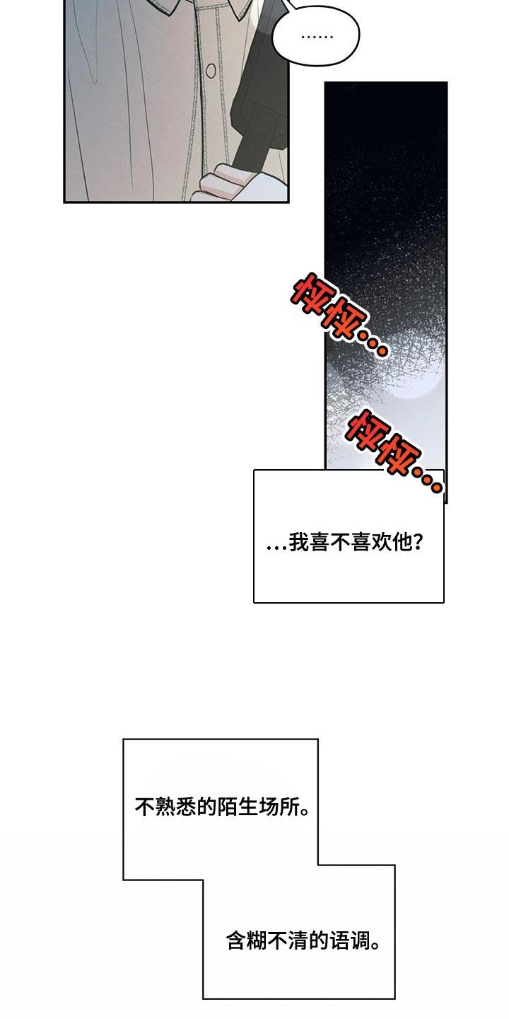第95话 【第二季】你迟早也会喜欢上我 第 23 页