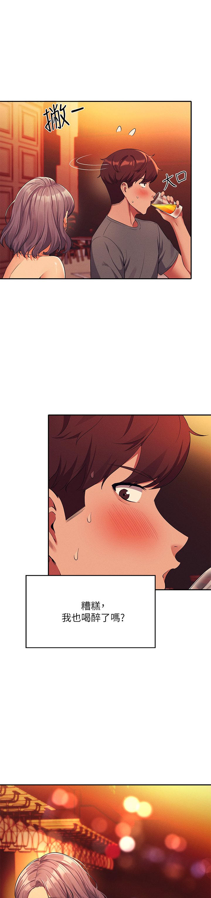 第54话 - 睡一晚再走 第 41 页