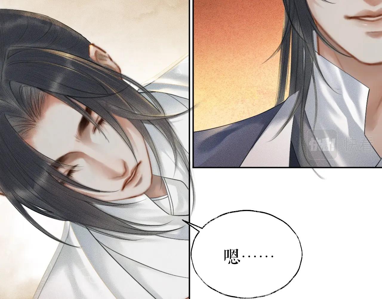 第12话 三更半夜凑近他—— 第 23 页