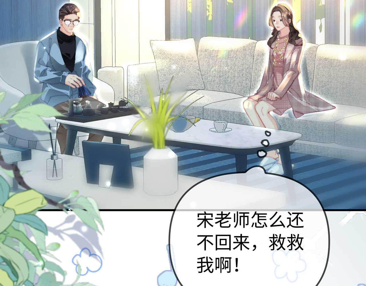 第94话 见父母 第 65 页