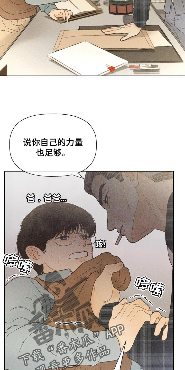 第26话 你给我好好想想 第 8 页