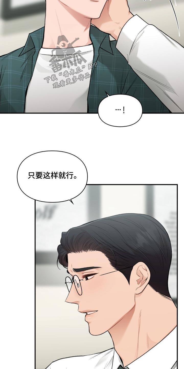 第75话 做出决定 第 6 页