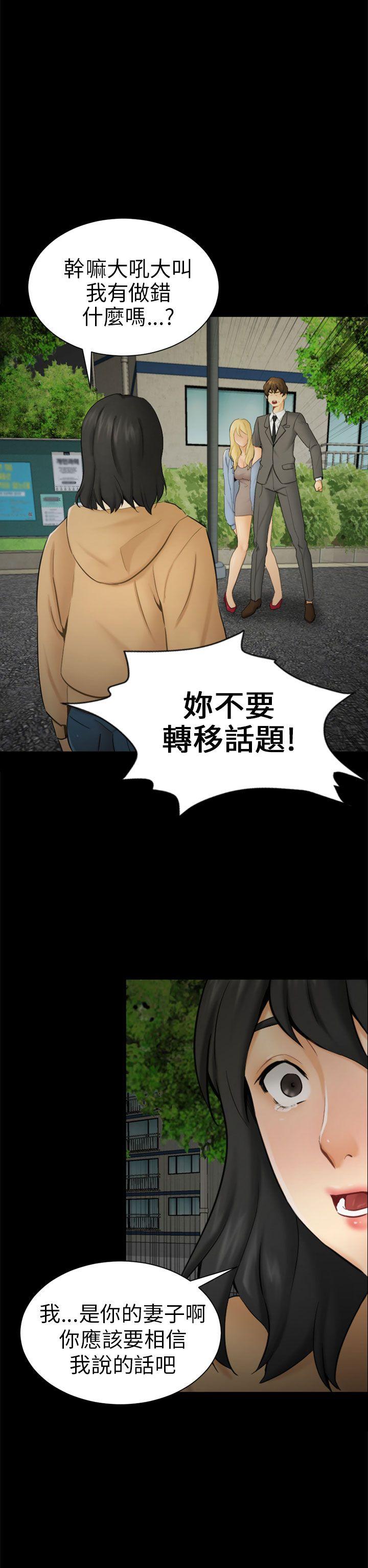 第9话 强迫 第 10 页