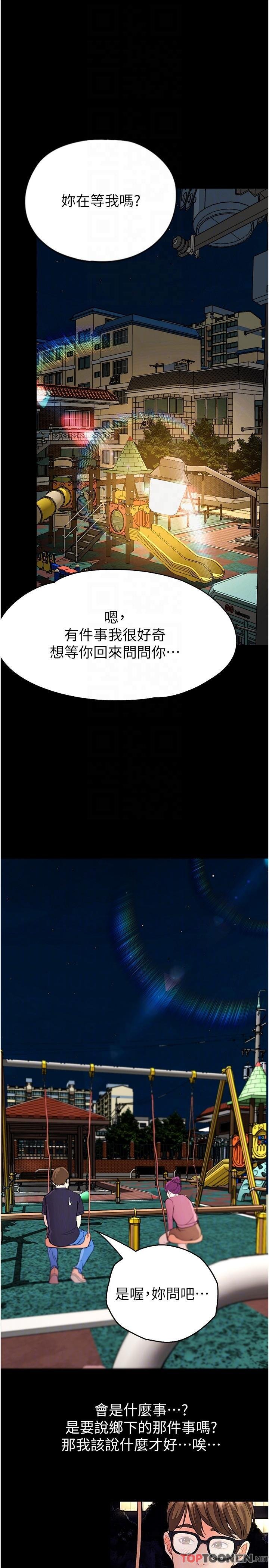 第36话 - 我们是很特别的关系 第 28 页