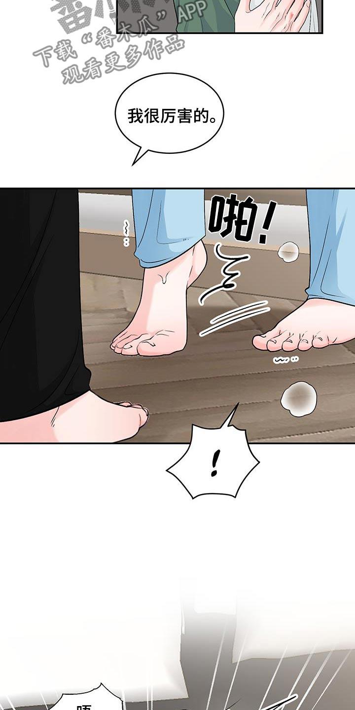 第32话 答应你 第 19 页