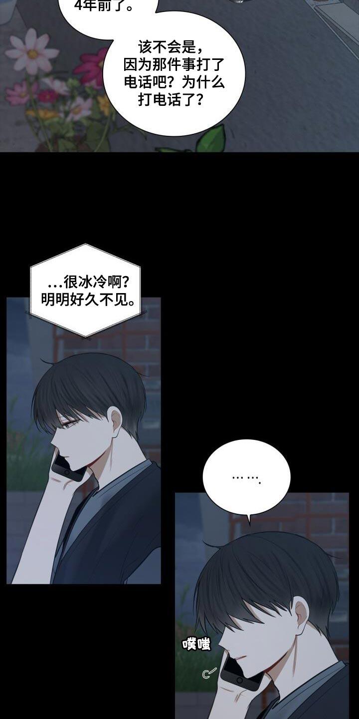 第49话 断掉联系 第 12 页