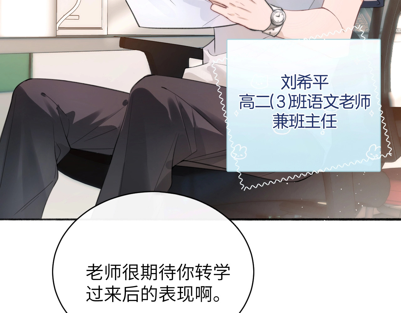 第1话 你好，我叫林微夏 第 43 页