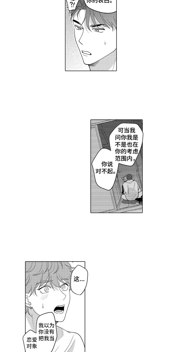 第26话 把话说清楚 第 12 页