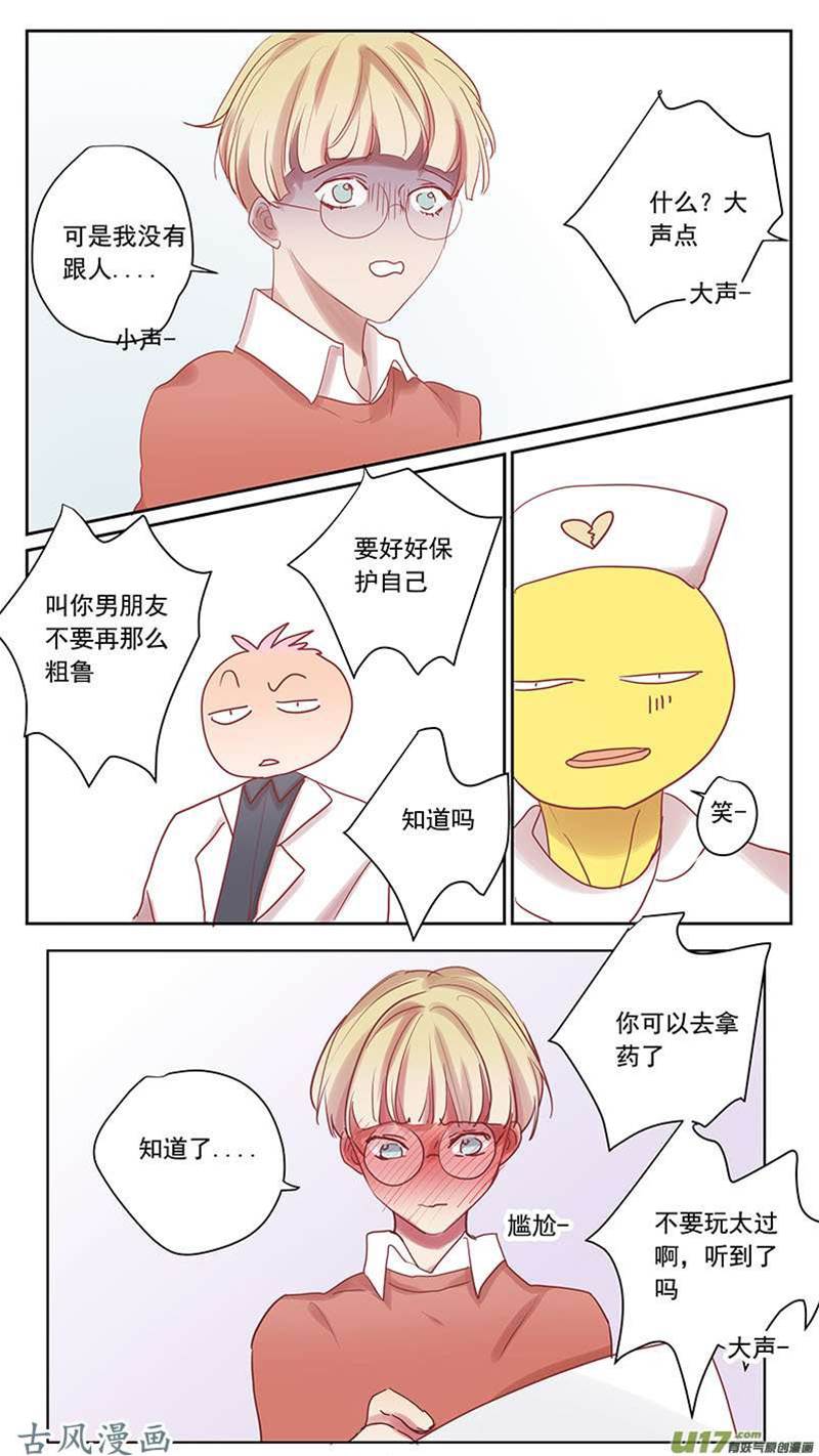 番外篇9 第 5 页
