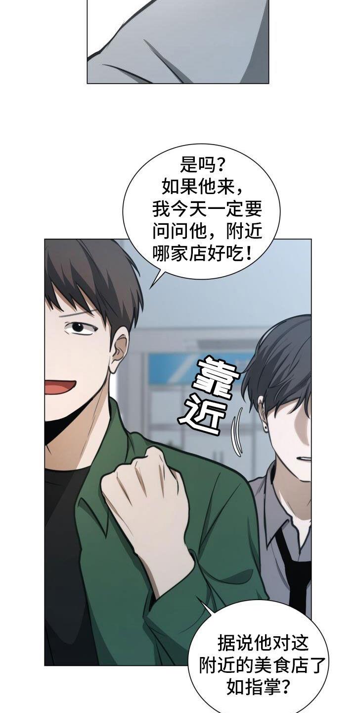 第83话 前辈 第 21 页