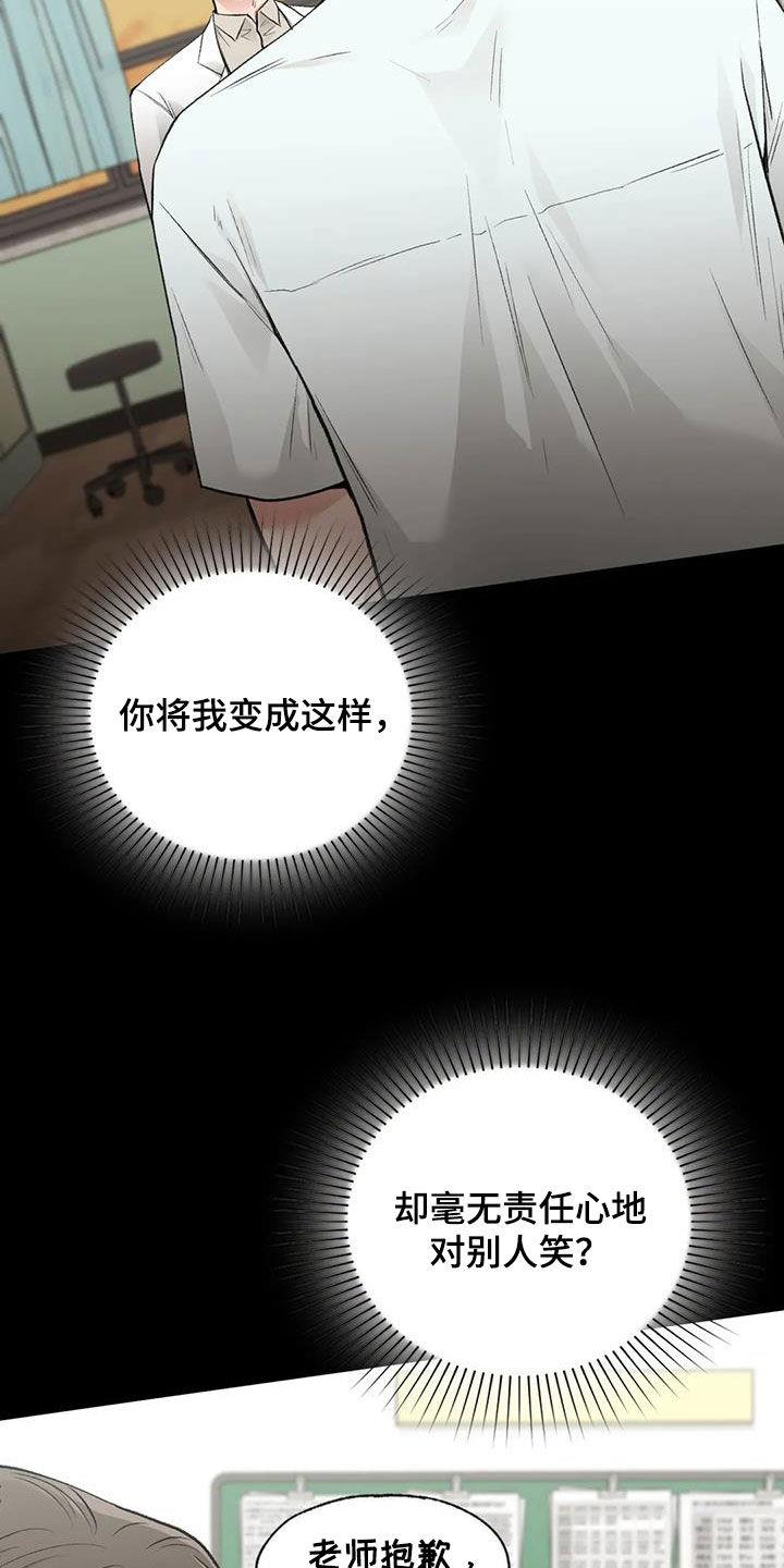 第61话 占有欲 第 13 页