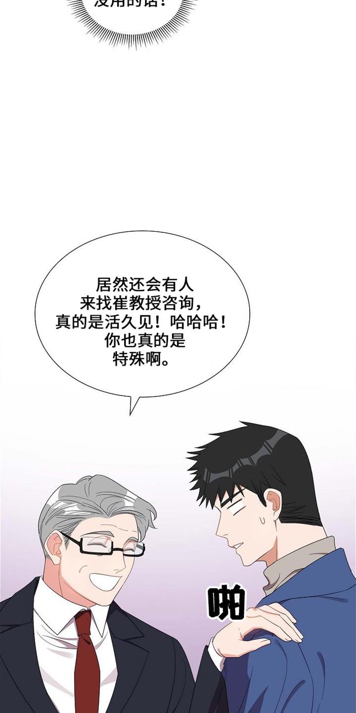 第41话 很难吗 第 8 页