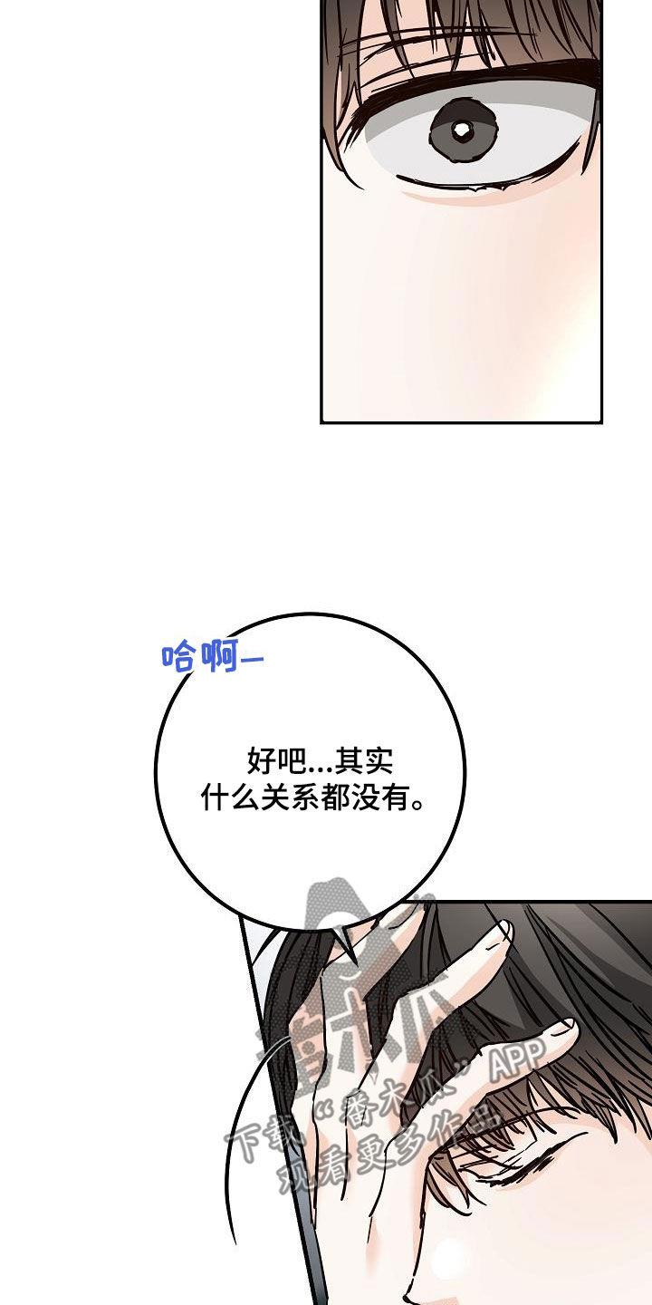 第50话 胜负欲 第 3 页