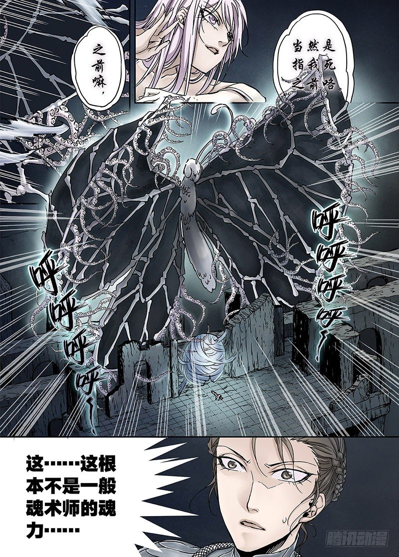 冰雪临界 第16回 亡灵之蝶02 第 5 页