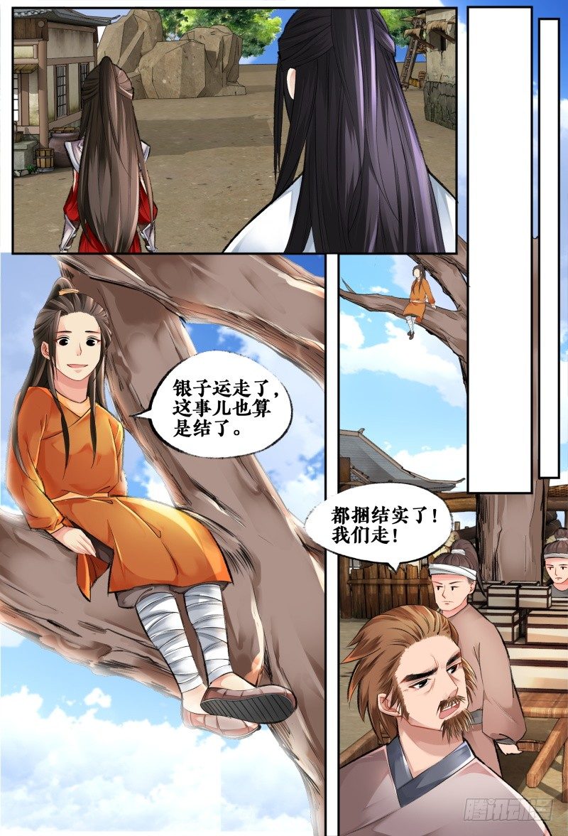 第六话 第 10 页