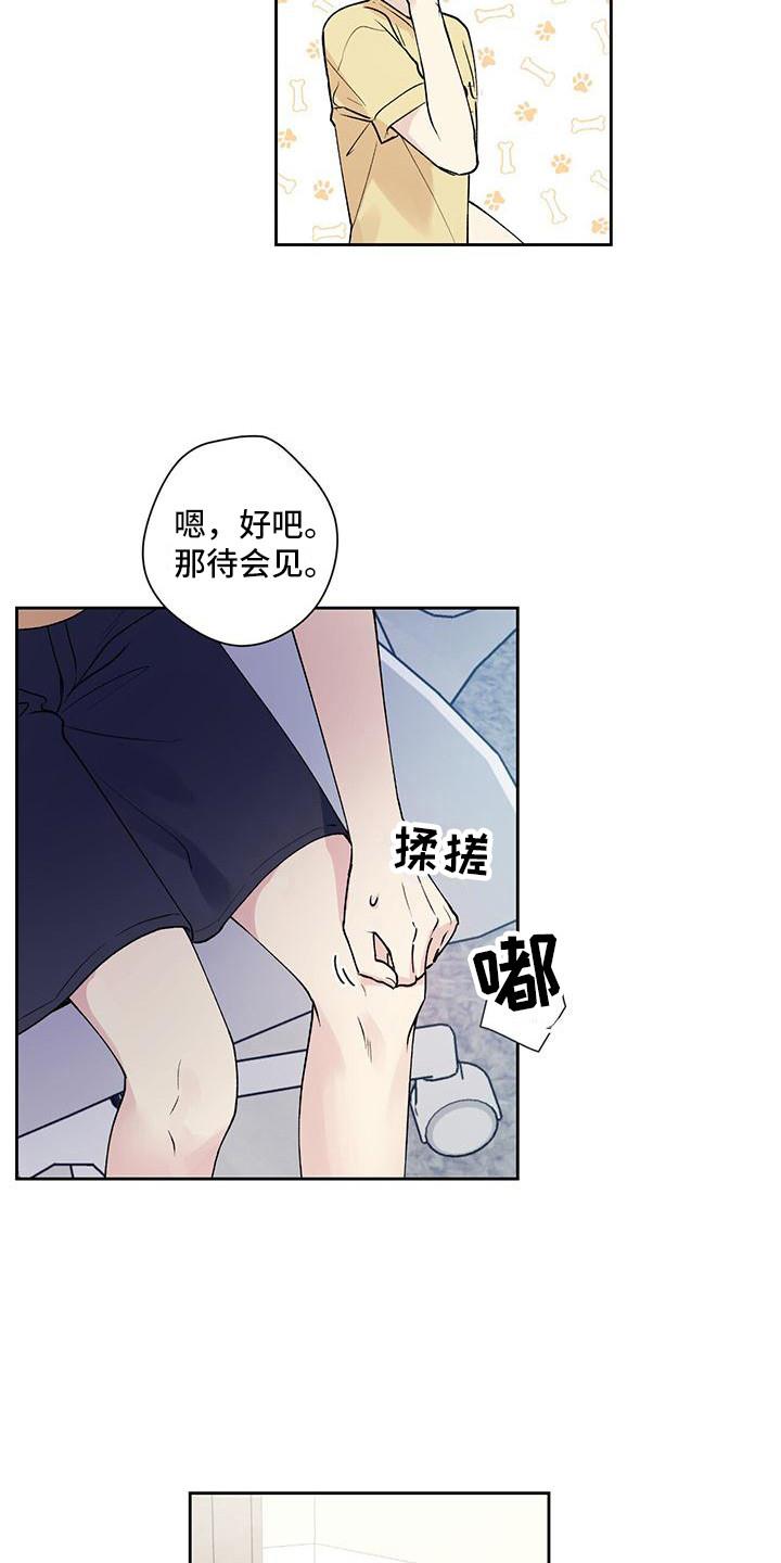 第7话 紧张 第 8 页