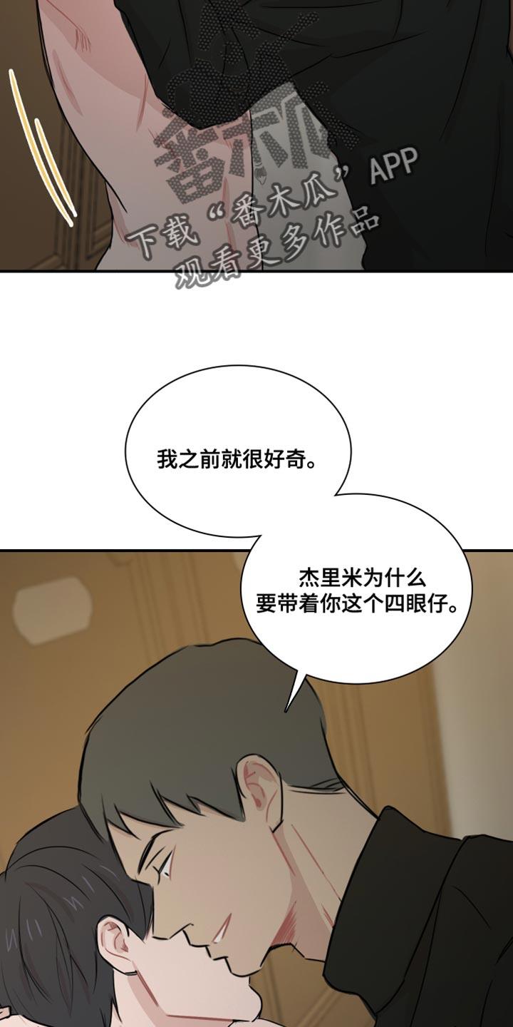 第42话 【第二季】谁来救我 第 7 页