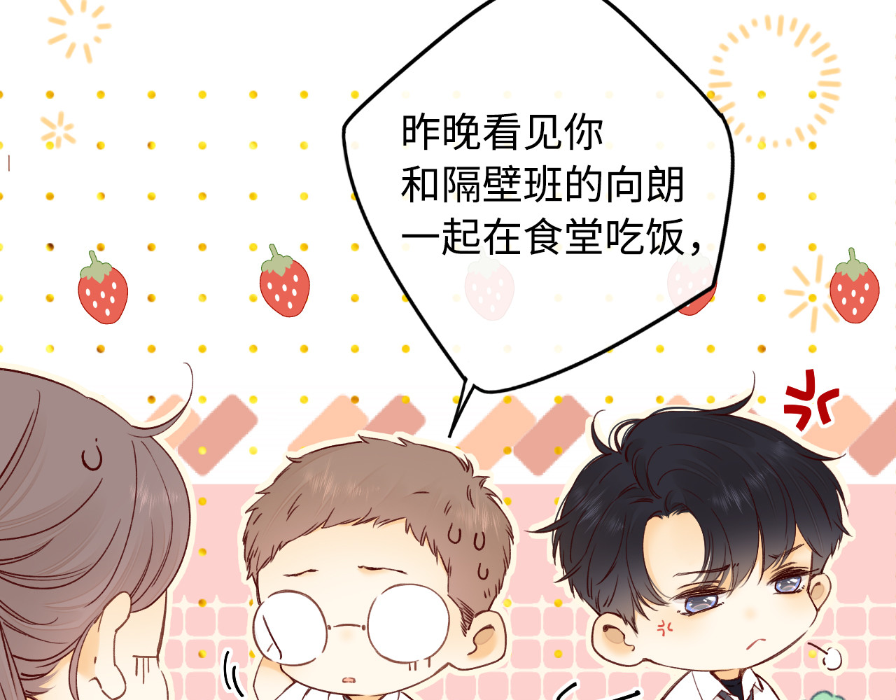 第21话 情敌 第 77 页