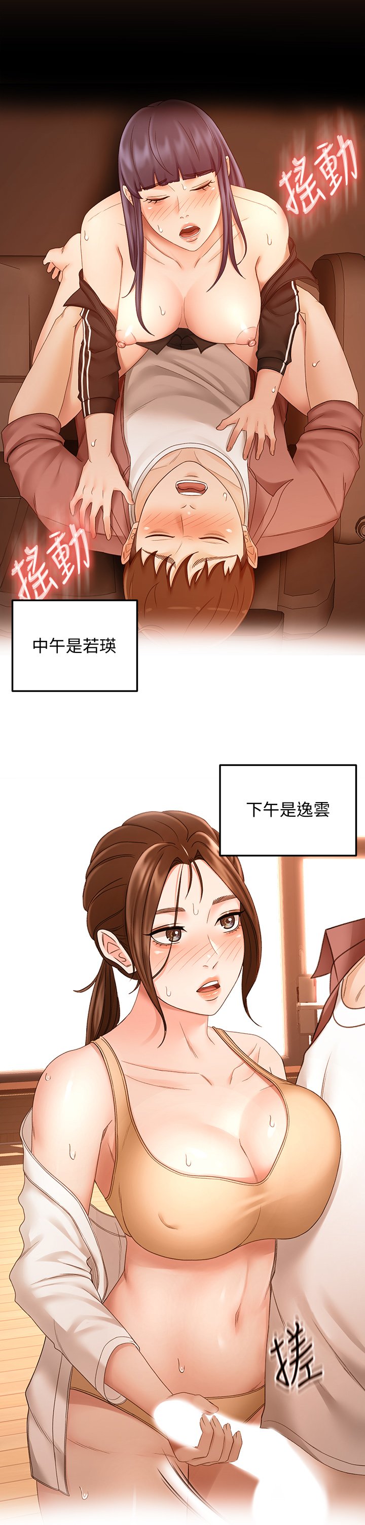 第44话 - 姐姐的温柔乡 第 17 页