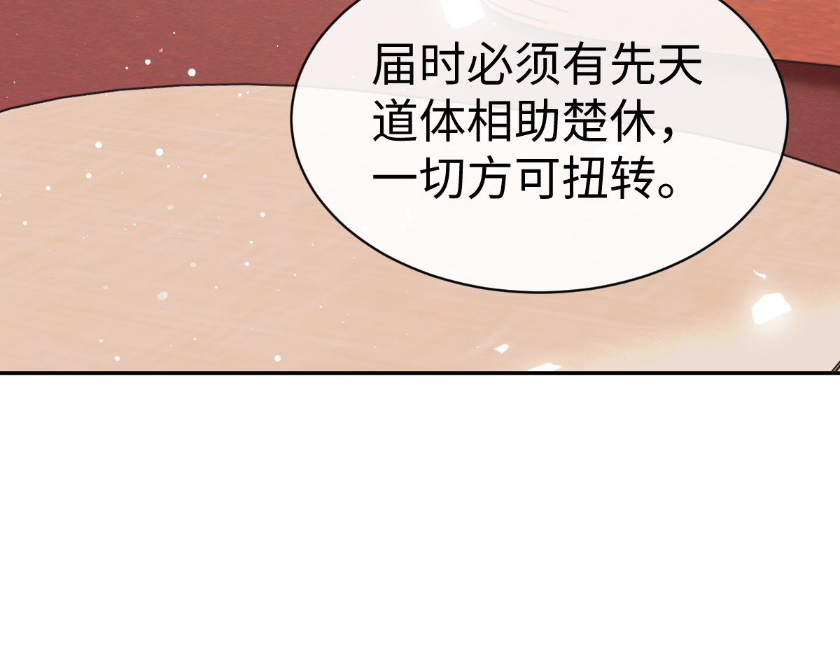第46话 瑶池圣女，双人成行？ 第 130 页