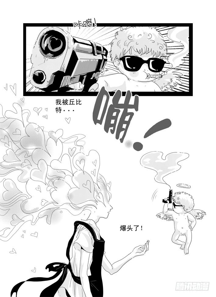 八《爱情陷阱》 第 11 页