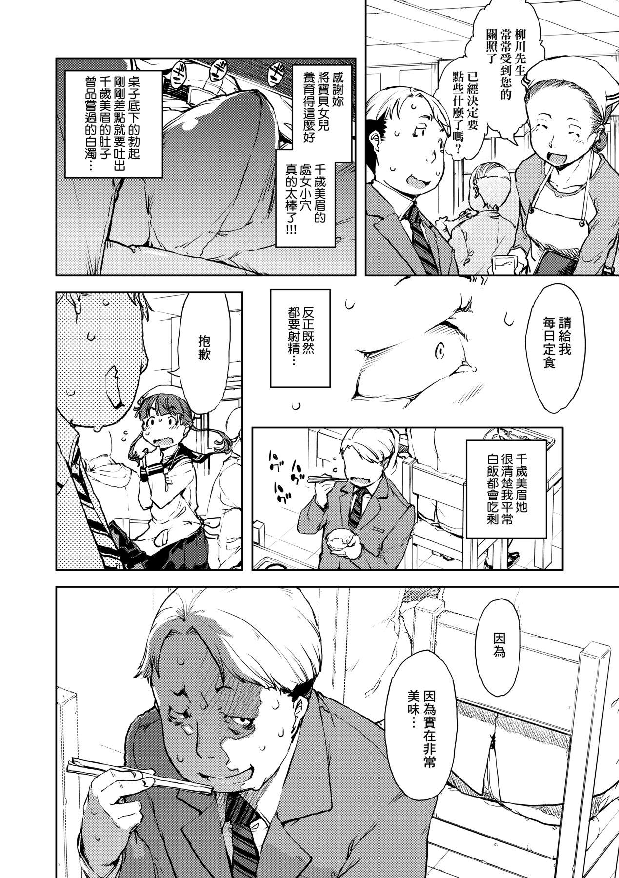 JC'S TRIP [中国翻訳] [无修正] [DL版] 第 49 页