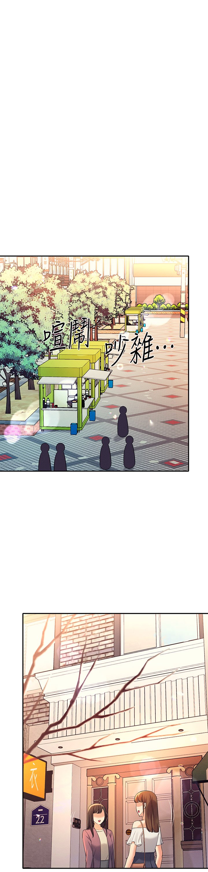 第40话 - 在更衣室做坏事 第 21 页