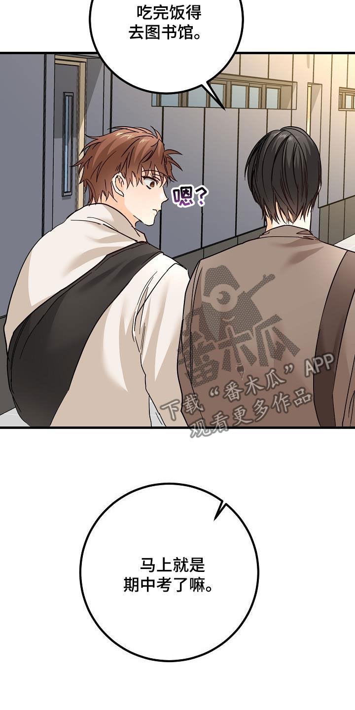 第34话 玩笑 第 17 页