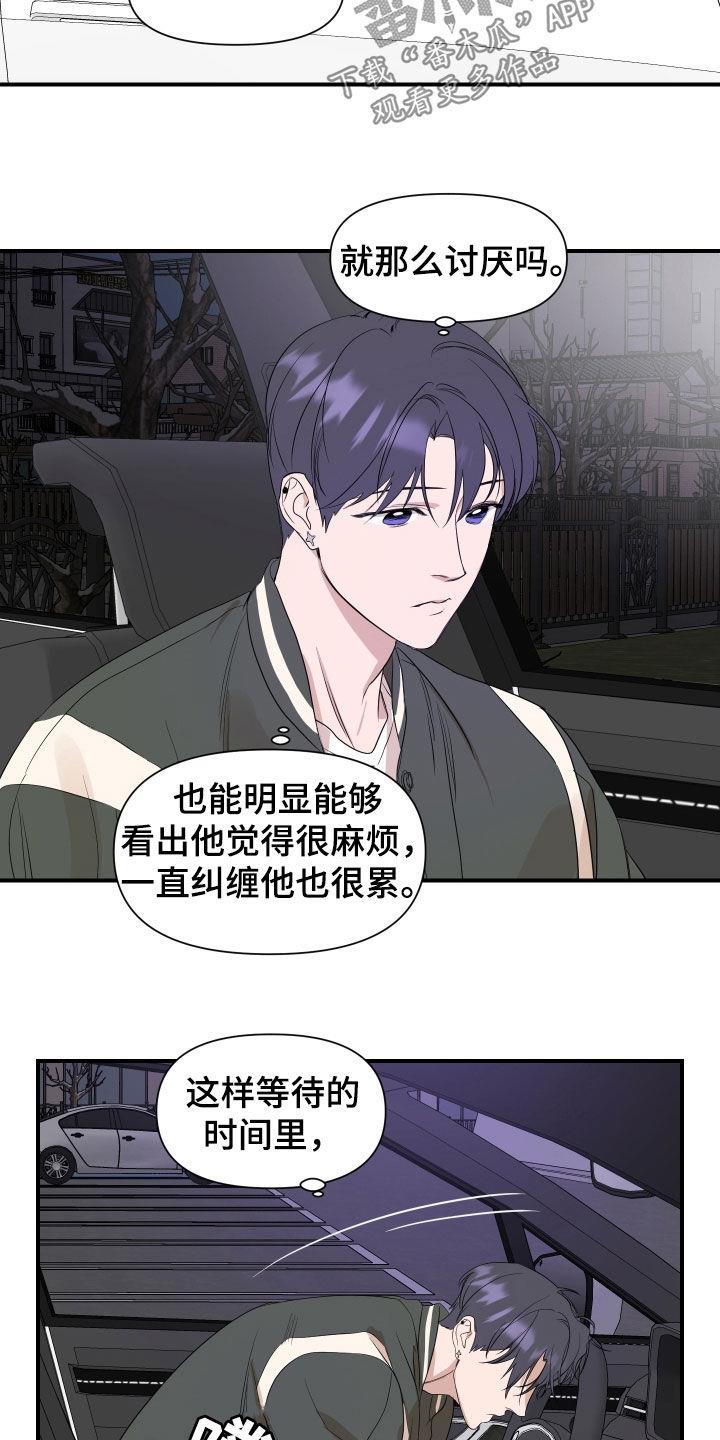 第33话 不能这样了 第 13 页