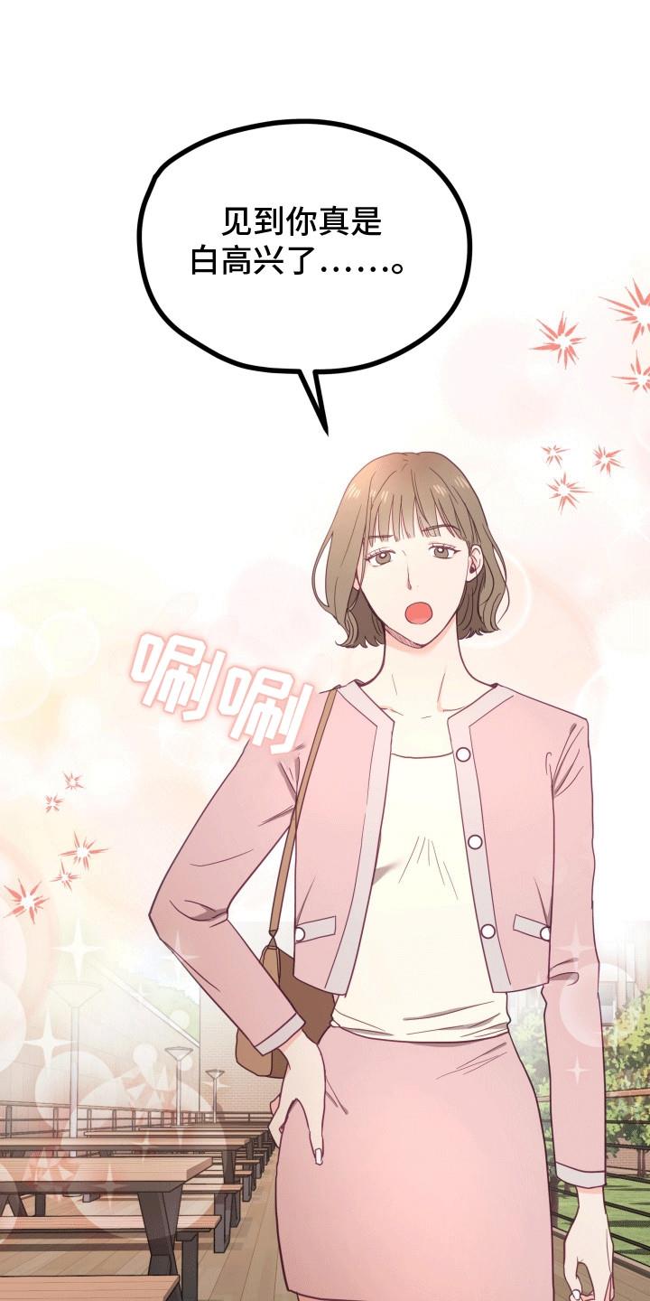 第4话 前女友 第 14 页
