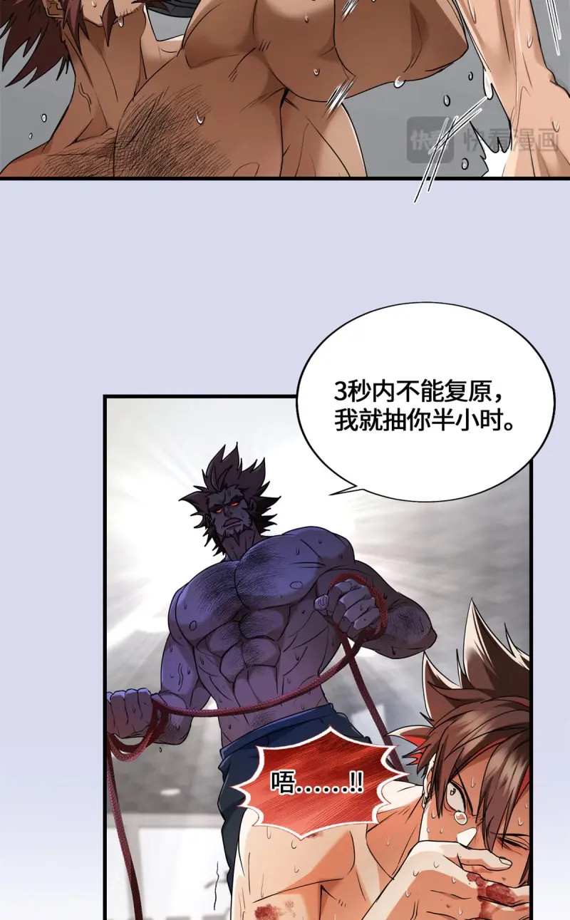 第49话 049 行走的复活药剂 第 28 页