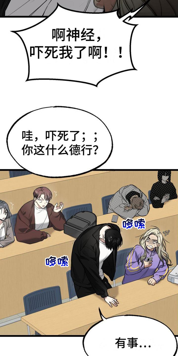 第3话 怪物 第 24 页