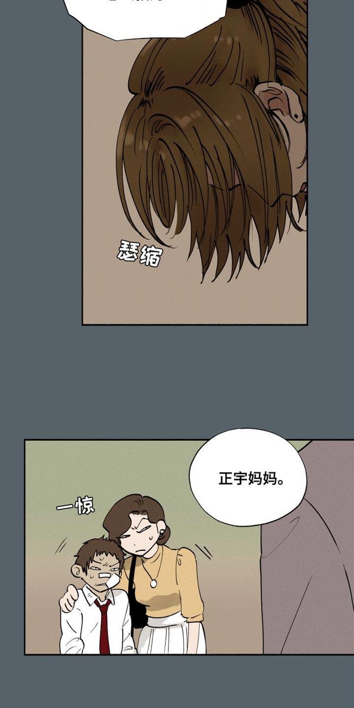 第44话 打架 第 13 页