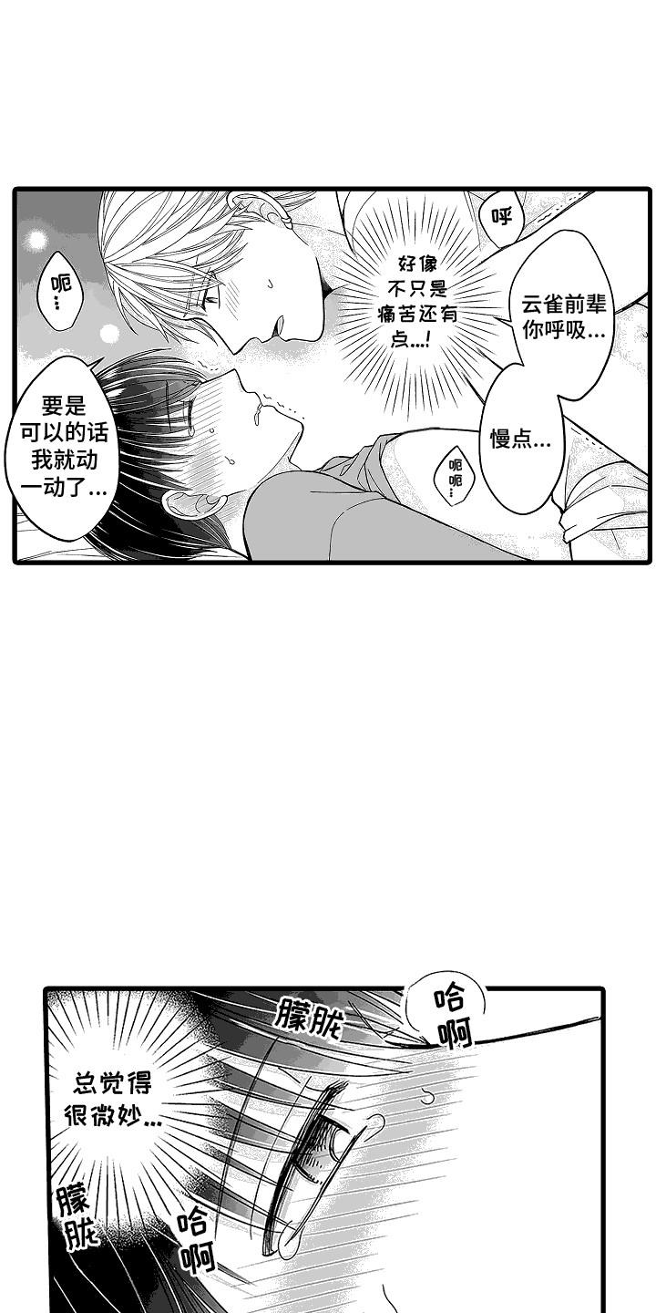 第11话 粉丝 第 4 页