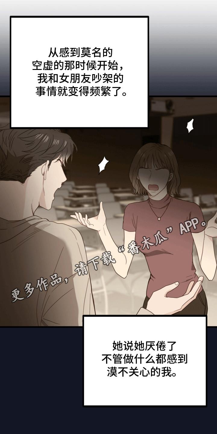 第3话 久别重逢 第 22 页