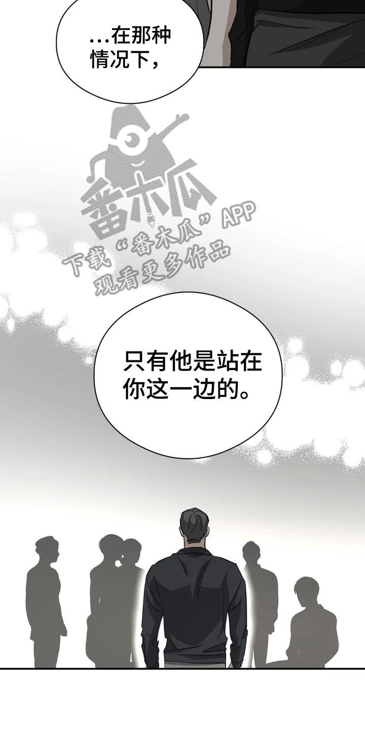第103话 主任老师 第 18 页