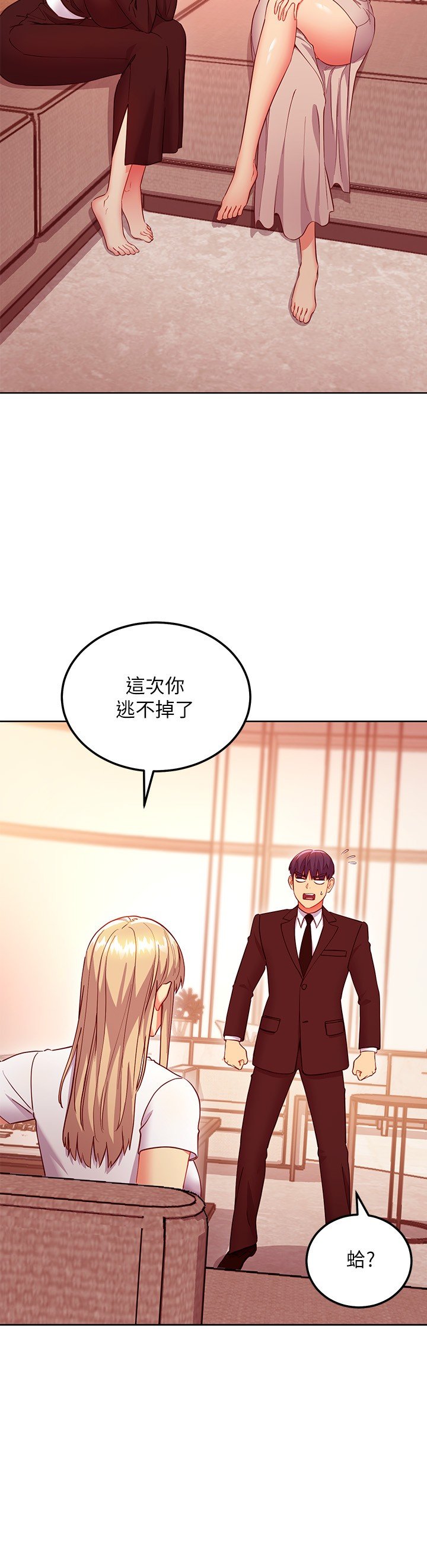第124话 - 我们四个你最喜欢谁? 第 29 页