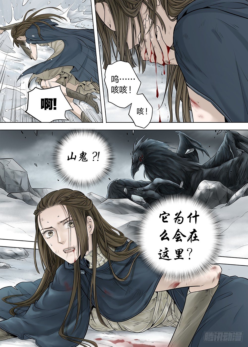 冰雪临界 第21回 山鬼02 第 10 页