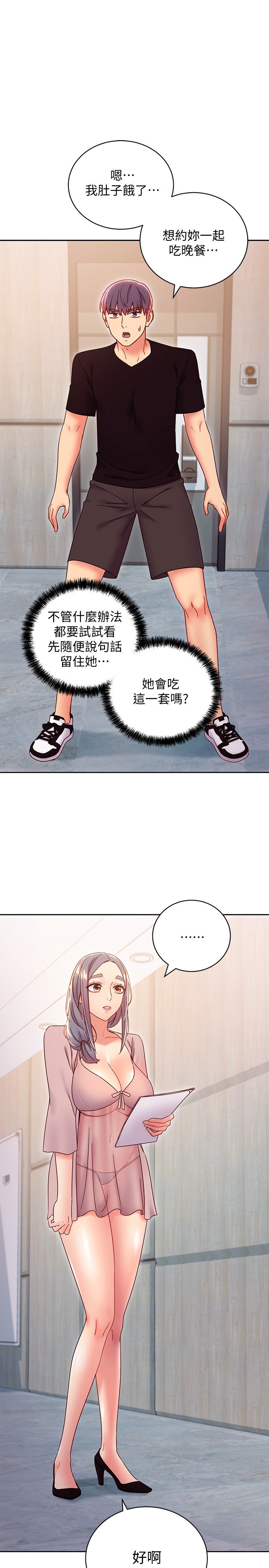 第80话 - 你是来把我吃掉的吗? 第 19 页