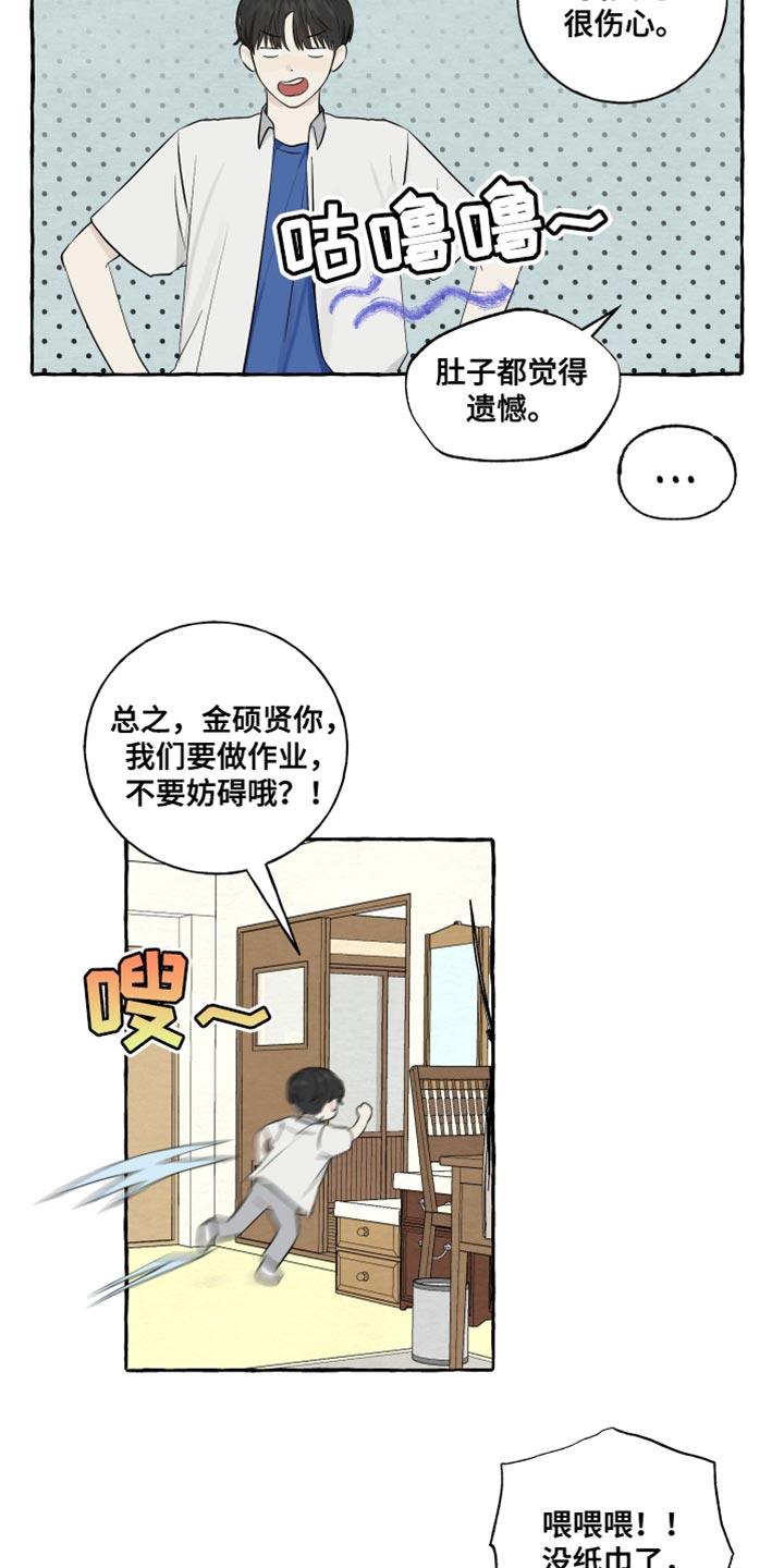 第34话 准备在你家过夜 第 7 页