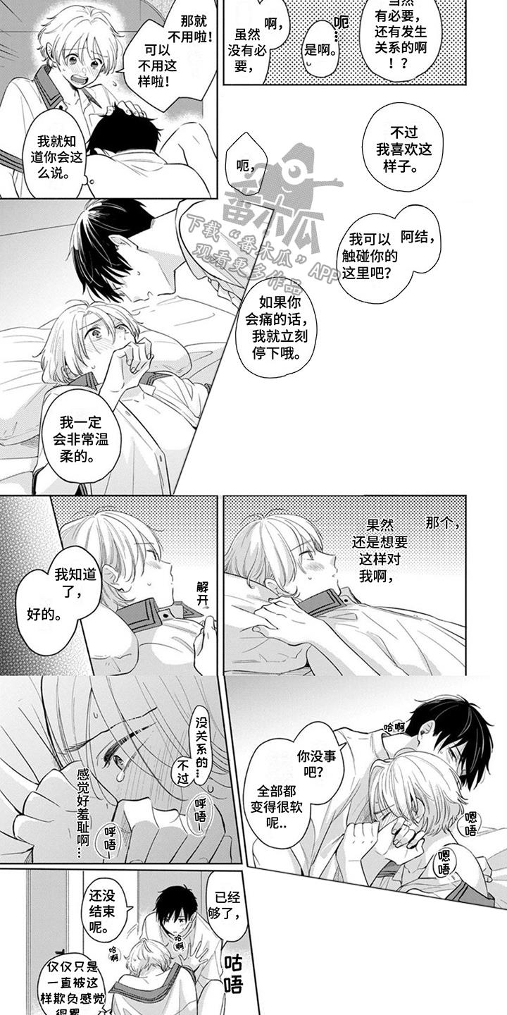 第21话 有些羞耻 第 6 页