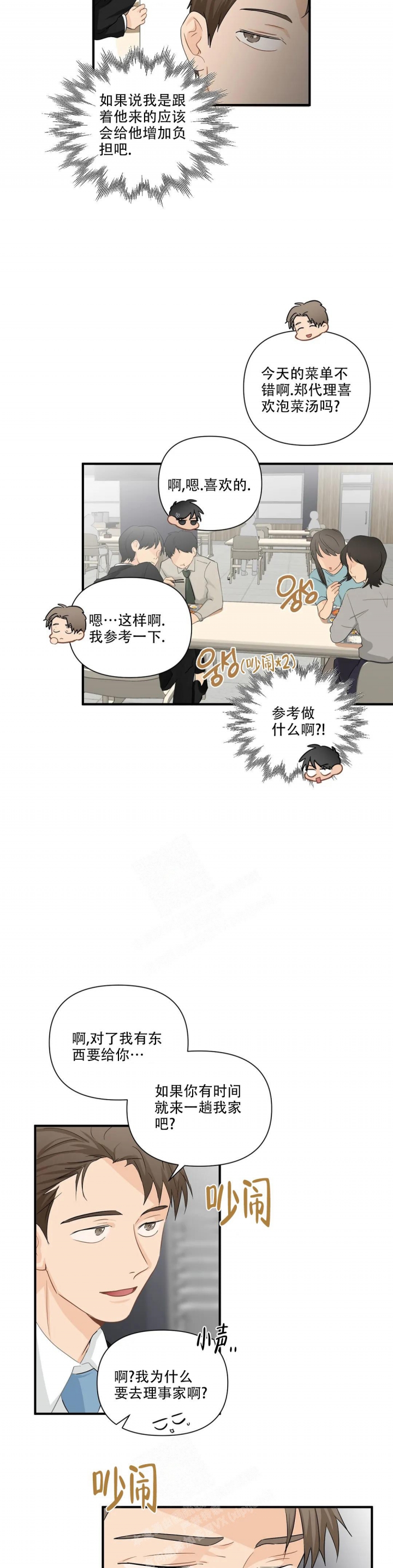 第95话 运气不好 第 9 页