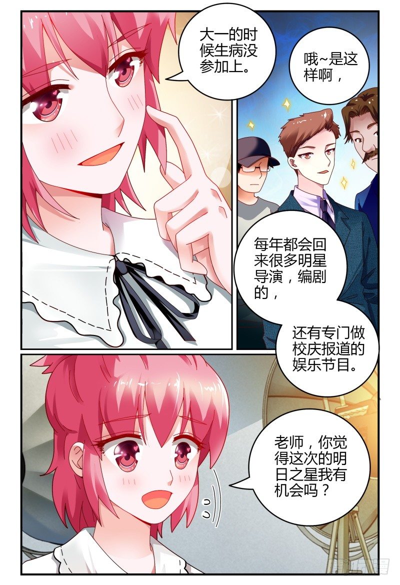 077明日之星 第 3 页