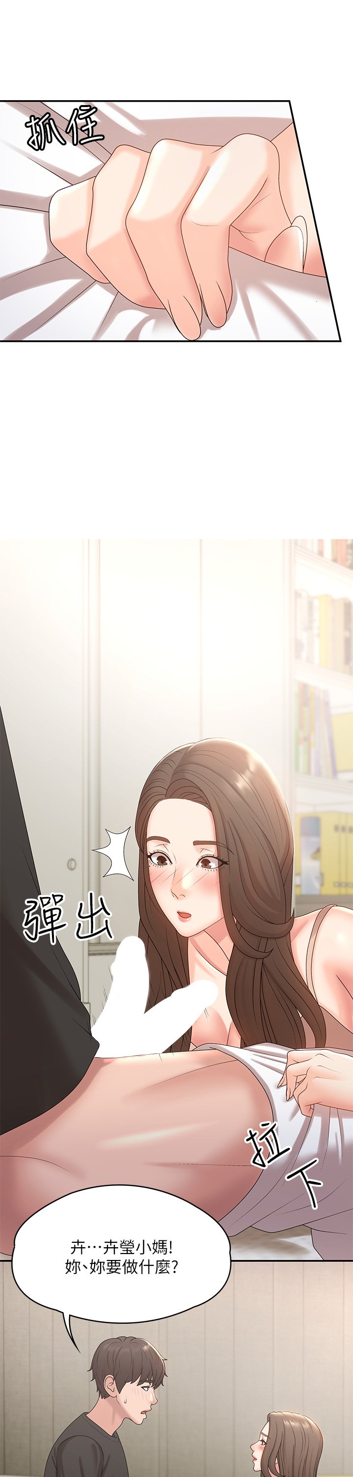 第12话 - 刺激感强烈的深喉咙 第 33 页