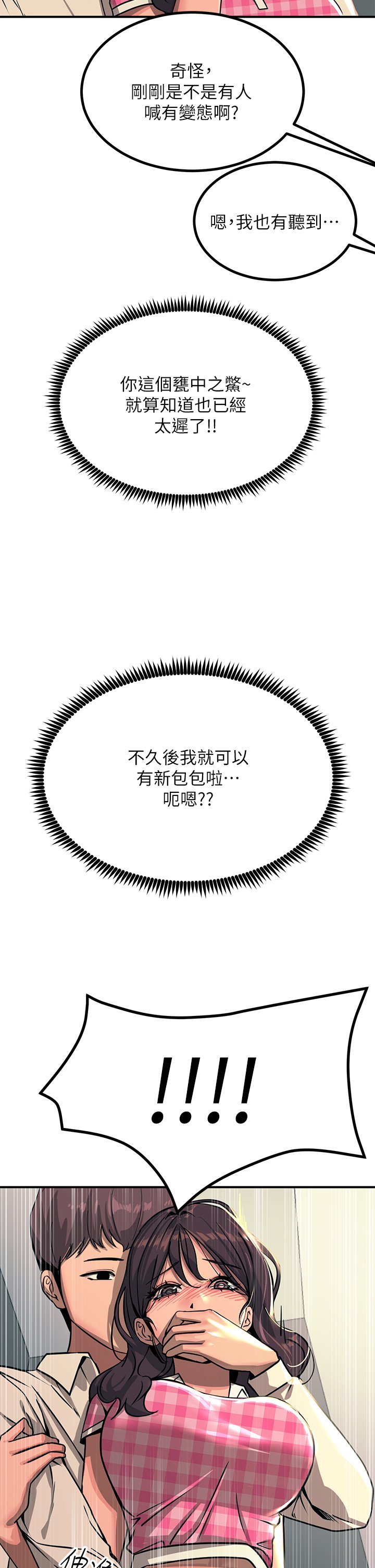 第22话 - 我要妳成为我的性奴! 第 11 页