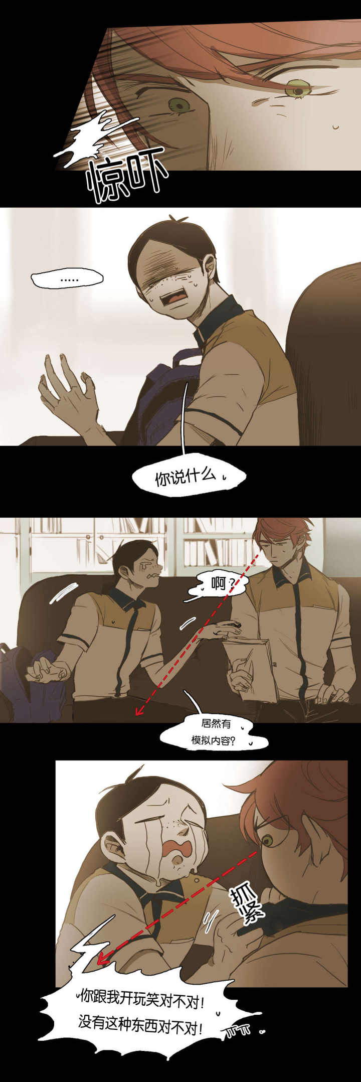 第34话 第34话 第 10 页