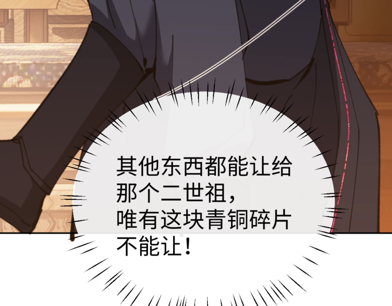 第44话 楚休尝到了失败的滋味？！ 第 114 页
