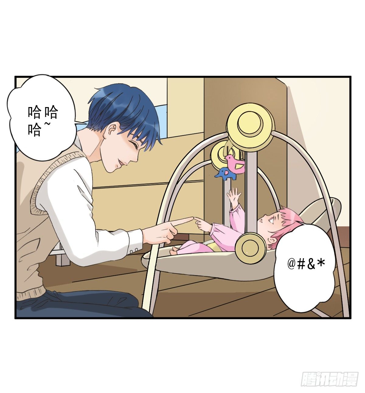 我不想结婚 第 3 页